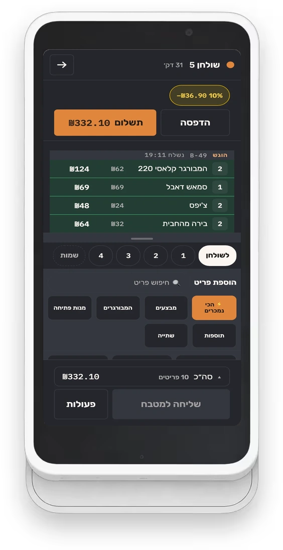 מסוף S710 עם מסך ההזמנה של אפליקציית המלצרים