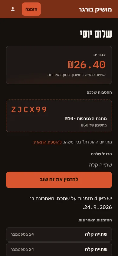 המועדון בטלפון של הלקוח: היתרה וההטבות