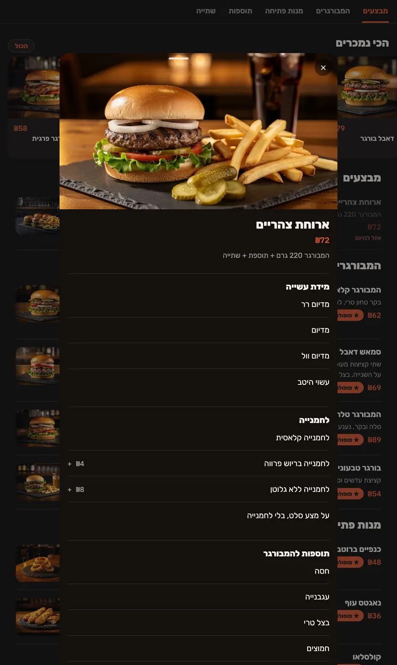 תפריט דיגיטלי: פרטי מנה והאפשרויות שלה