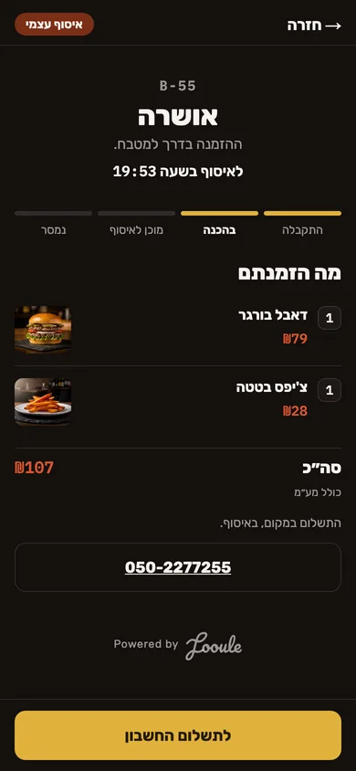 מעקב חי אחרי ההזמנה, עם זמן משוער