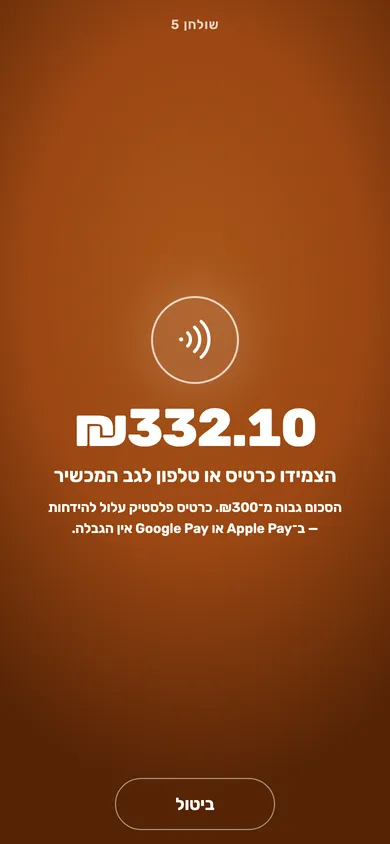 תשלום בהקשה של כרטיס על הטלפון